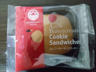 五千尺 りんごバターサンドクッキー