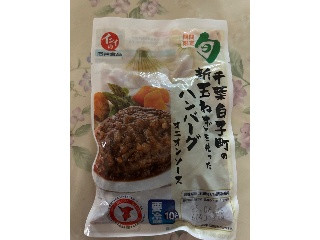 イシイ 千葉白子町の新玉ねぎを使ったハンバーグオニオンソース
