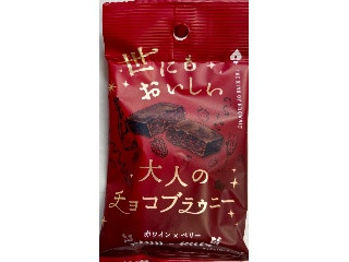 ハートブレッドアンティーク 世にもおいしい 大人のチョコブラウニー 赤ワイン×ベリー