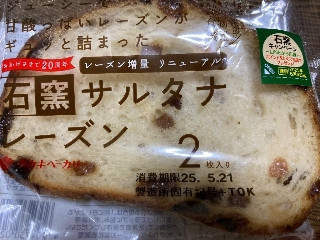 石窯サルタナレーズン