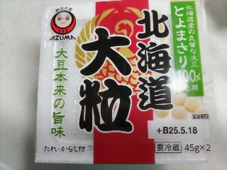 とよまさり100％ 北海道 大粒