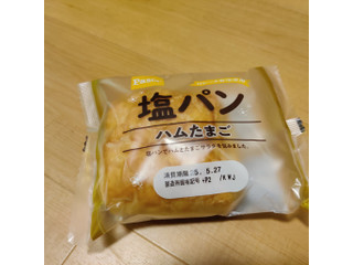 「Pasco 塩パン ハムたまご 袋1個」のクチコミ画像 by NeOさん