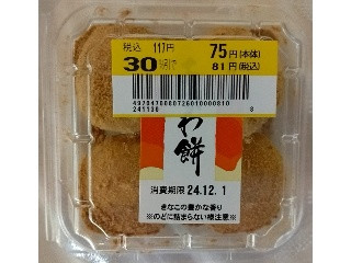 中評価】あわしま堂 あべかわ餅の感想・クチコミ・商品情報【もぐナビ】