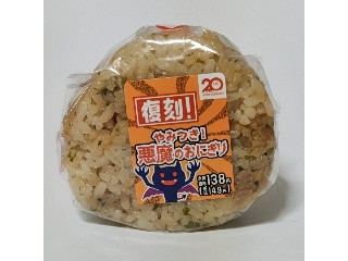 ローソンストア100 悪魔のおにぎり