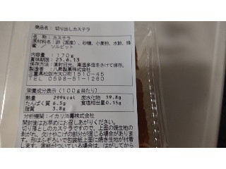 切り出し カステラ