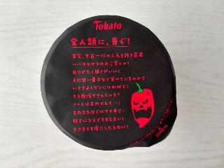 「東ハト 暴君ハバネロ 暴ポテト カップ30g」のクチコミ画像 by ハムの国さん