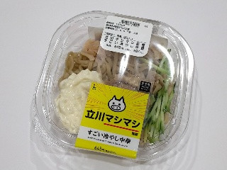 立川マシマシ監修