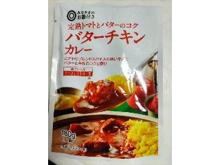 完熟トマトとバターのコクバターチキンカレー