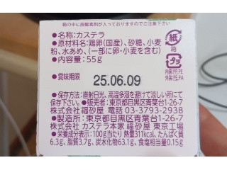 福砂屋 カステラ
