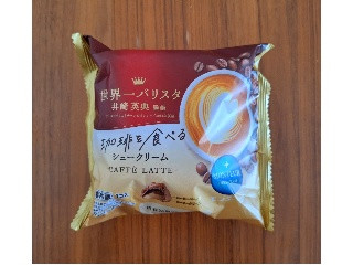 小さな洋菓子店 珈琲を食べるシュークリーム