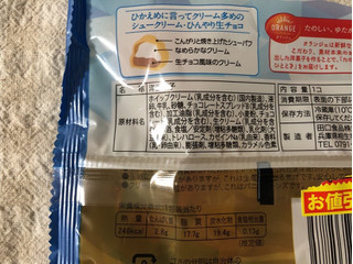 「オランジェ ひかえめに言ってクリーム多めのシュークリーム ひんやり生チョコ 袋1個」のクチコミ画像 by nagomi7さん