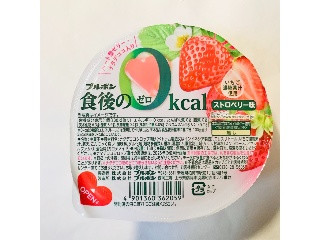 食後の0kcal ストロベリー味