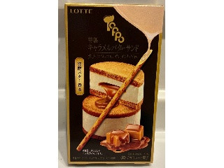 トッポ 特製キャラメルバターサンド