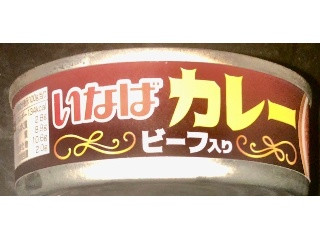 いなばカレー ビーフ入り