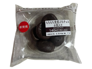 「セブン-イレブン もちもち食感ぷちチョコ 6個入り」のクチコミ画像 by さちもぐハピさん