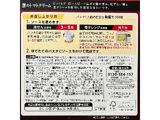 リガーロ 蟹のトマトクリーム