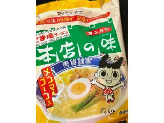 寿がきや 本店の味 ごま塩ラーメン