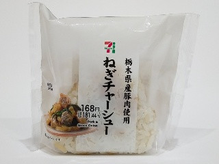 栃木県産豚肉使用