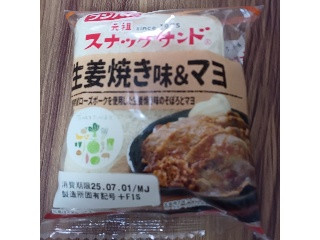 スナックサンド 生姜焼き味＆マヨ