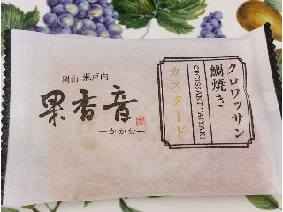 岡山 瀬戸内 果香音 クロワッサン鯛焼き カスタード