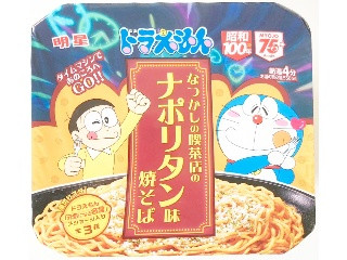 ドラえもん なつかしのナポリタン味焼そば