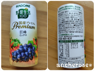 カゴメ 野菜生活100 国産プレミアム 巨峰ミックス（カゴメ）ソフト