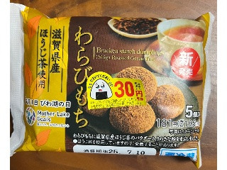 わらびもち 滋賀県産ほうじ茶使用
