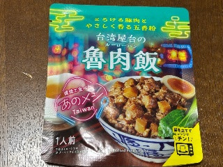 エム•シーシー食品 台湾屋台の魯肉飯