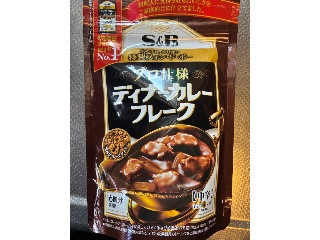 ディナーカレー フレーク