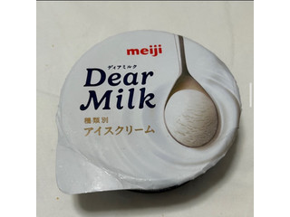 「明治 Dear Milk カップ130ml」のクチコミ画像 by Yulikaさん