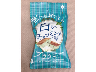 「オールハーツ・カンパニー 世にもおいしい白いチョコミントブラウニー」のクチコミ画像 by たべ子さん