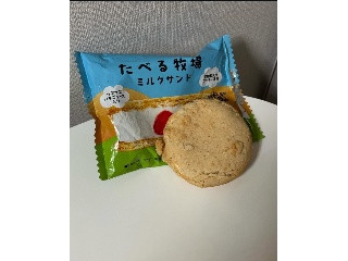 赤城 たべる牧場ミルクサンド