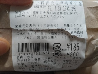 ローソン たけのこと豚肉の五目春巻