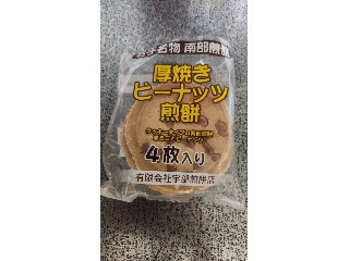 厚焼きピーナッツ煎餅