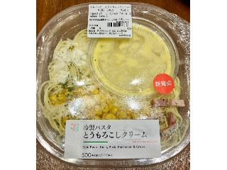 冷製パスタ