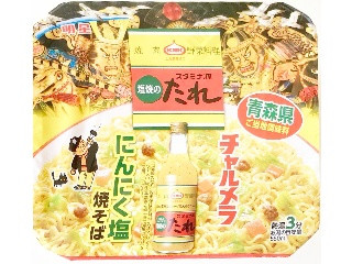 チャルメラ 青森スタミナ源たれ にんにく塩焼そば