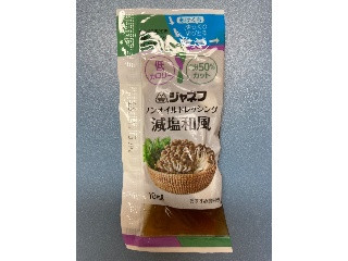 ノンオイルドレッシング 減塩和風