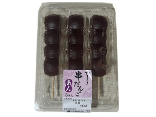 ヤマザキ 串だんご あん（山崎製パン）クチコミ33件・評価4.9/7点