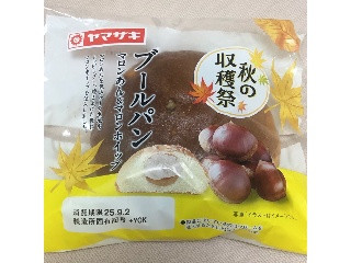 ブールパン マロンあん＆マロンホイップ