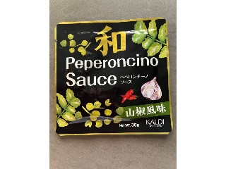 和ペペロンチーノソース山椒風味