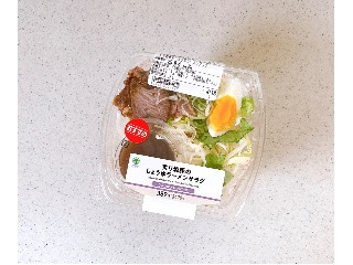 ファミリーマート 炙り焼豚のしょうゆラーメンサラダ