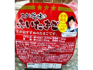 房総生まれの赤たまご