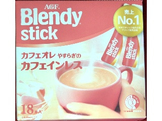 ブレンディ スティック カフェオレ やすらぎのカフェインレス