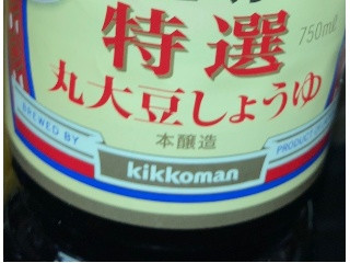 特選丸大豆しょうゆ