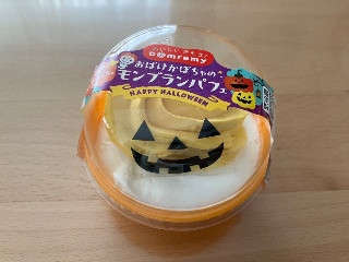ドンレミー おばけかぼちゃのモンブランパフェ