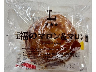 マロンマロンマロン 中評価】ローソン 至福のマロン＆マロンの感想・クチコミ・商品