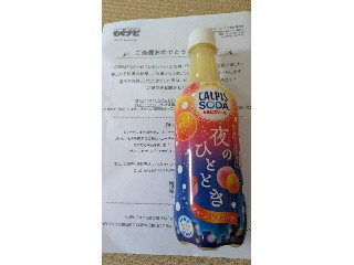 カルピスソーダ 夜のひととき オレンジ＆ピーチ