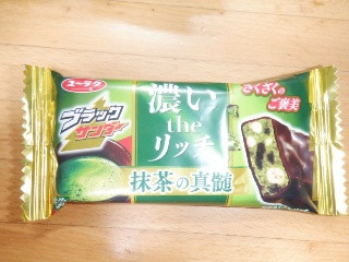 中評価】有楽製菓 ブラックサンダー 抹茶の真髄の感想・クチコミ・商品