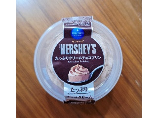 「モンテール 小さな洋菓子店 HERSHEY’S たっぷりクリームチョコプリン」のクチコミ画像 by フローライトさん