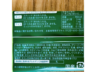 「スターバックス プレミアムミックス 抹茶ラテ 箱24g×4」のクチコミ画像 by もみぃさん